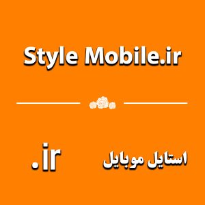 دامنه‌ stylemobile.ir