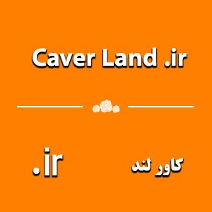 دامنه coverland.ir
