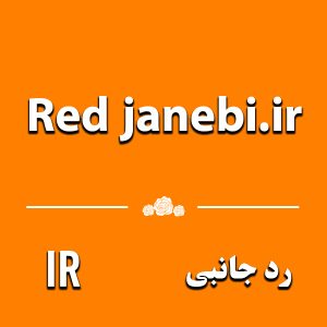 دامنه Redjanebi.ir