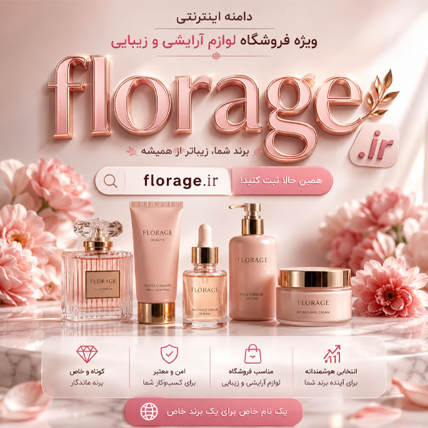 دامنه florage.ir - تصویر 2