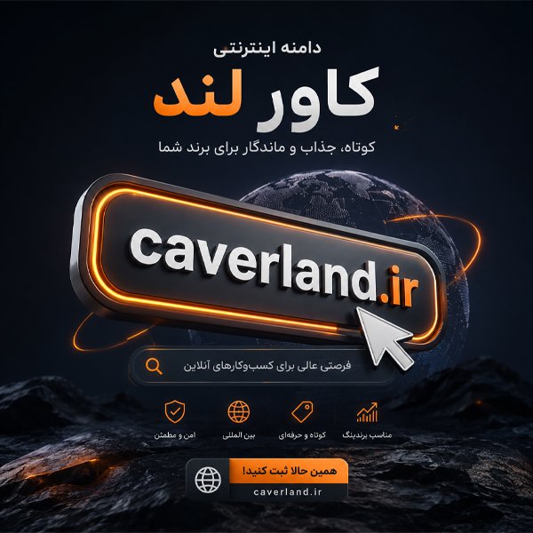 دامنه coverland.ir - تصویر 2